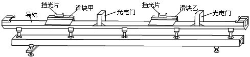 导轨上的两滑块质量相等,两滑块上的挡光片宽度相同.