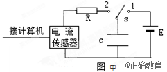 在用传感器观察电容器的充电和放电实验中,电