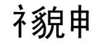 www.xiangpi.com