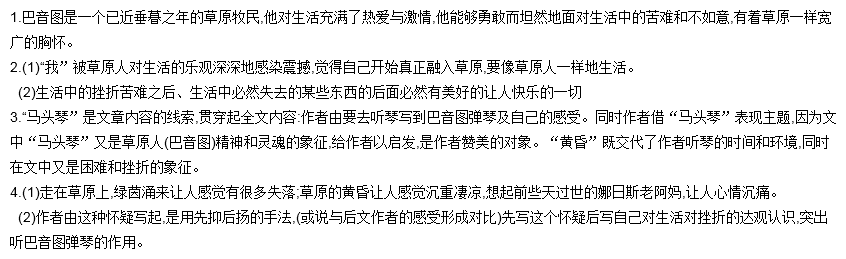 现代文阅读掌握内容: 各种文体有不同的命题规律和答题技巧,不能一概而论。<br>相对来说说明文和议论文命题方向更集中,答题的格式也相对固定,规律性更强些。解题注重技巧。<br>记叙文题型更丰富些,答案也更灵活。重在感悟和语言的表达。<br> 一、首先:表达方式、修辞手法、常见写作方法、表现手法、描写方法、说明方法、说明顺序、论证方法这些重要要素一定要把握住。 二、其次: (1)语句在文章篇章结构上的作用:总起全文、引起下文、打下伏笔、作铺垫、承上启下(过渡)、前后照应、首尾呼应