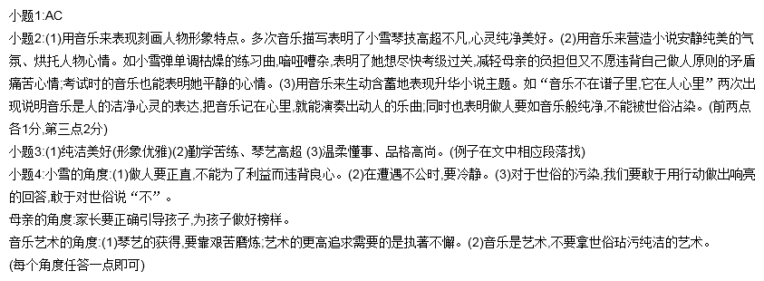 ③"音乐不在谱子里,它在人心里."看到小雪,你就会对这句话深信不疑.