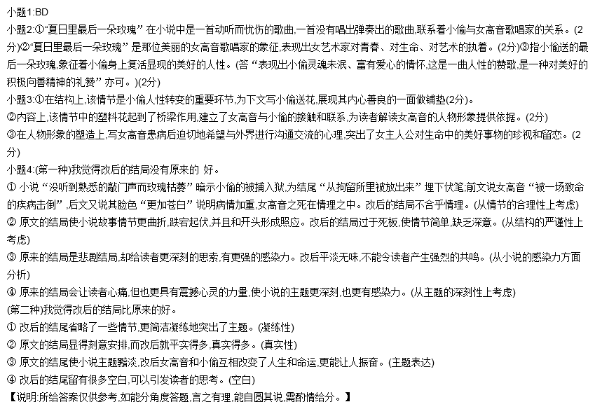 送花的阅读题的答案-四年级下册送花短文阅读