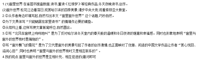 可是固执于在窗里营造自己的那种"阳春白雪"般的读书生活,又容易脱离