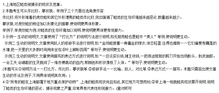 说明方法思路技巧: (1)明确说明对象 阅读事物说明文,不管是整篇还是整段,都要首先从整体人手,把握文章说明的是什么事物,即说明的对象是什么。那么如何找准说明对象呢? 看题目,不少题目都表示说明的对象。如《中国石拱桥》等。 抓首总括句和中心句。好的说明文往往运用这种句子来突出所要说明的事物和特征。 (2)抓住事物特征 事物的特征主要表现在构造(内外),形态(大小、长短等),性质(硬、软、冷、热等),变化(动、静、快、慢),成因(简单、复杂),功用(宽窄、正反)等等方面。 一般来说,说明文要说明的要点,往