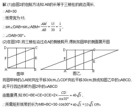 如圖1是一個三棱柱包裝盒