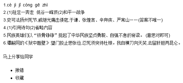 你是中国的脊梁曲谱